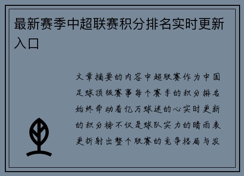 最新赛季中超联赛积分排名实时更新入口
