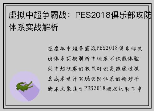 虚拟中超争霸战：PES2018俱乐部攻防体系实战解析